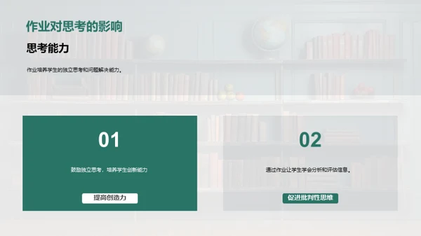 优化作业：提升教学质量