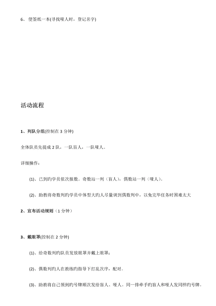 游戏方案感恩培训.docx