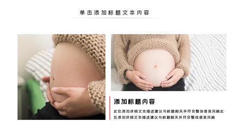 怀孕月子会所母婴孕妇婴儿用品育儿ppt模板