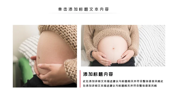 怀孕月子会所母婴孕妇婴儿用品育儿ppt模板