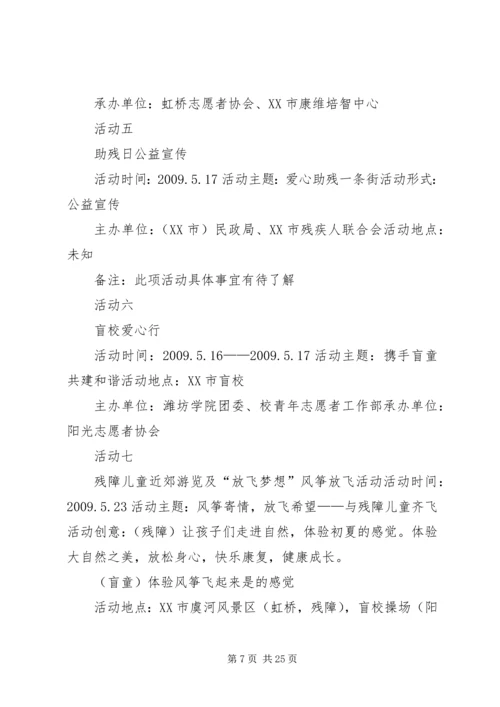 倡导助残风尚构建和谐社会.docx