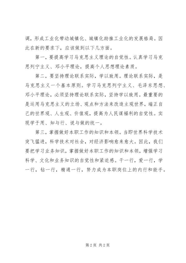 学习XX省第十一次党代会精神心得 (3).docx