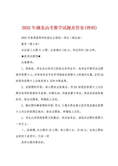 2022年湖北高考数学试题及答案(理科)