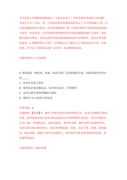 浙江宁波慈溪市匡堰镇人民政府招考聘用编外工作人员9人模拟试卷附答案解析第9套