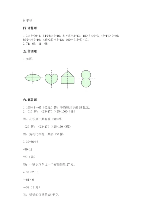 苏教版数学三年级上册期末测试卷附答案【达标题】.docx