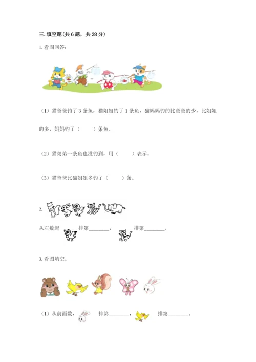 北师大版一年级上册数学期中测试卷【典型题】.docx