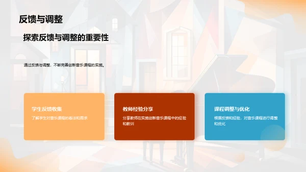 音乐教育创新之路