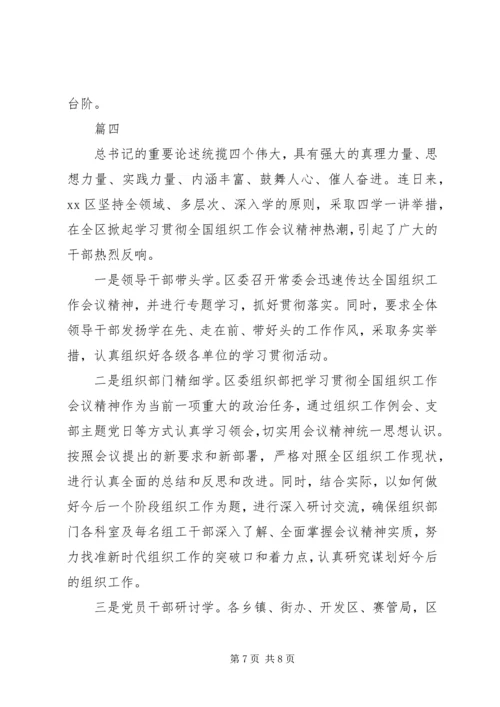 学习贯彻全国组织工作会议精神汇报【共4篇】.docx