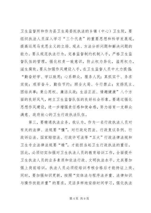 卫生局长在全县卫生监督工作会议上的讲话.docx