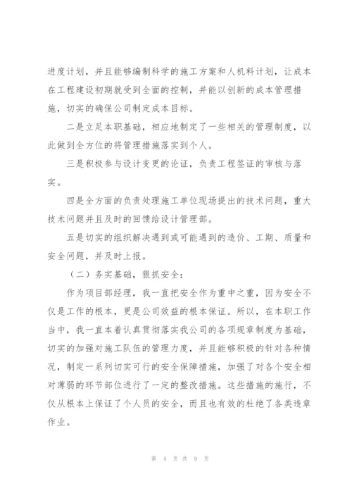建筑公司员工个人工作总结范本合集.docx