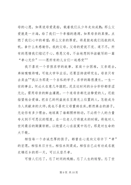 孝在我心中演讲稿与学习“七一”讲话精神体会 (3).docx