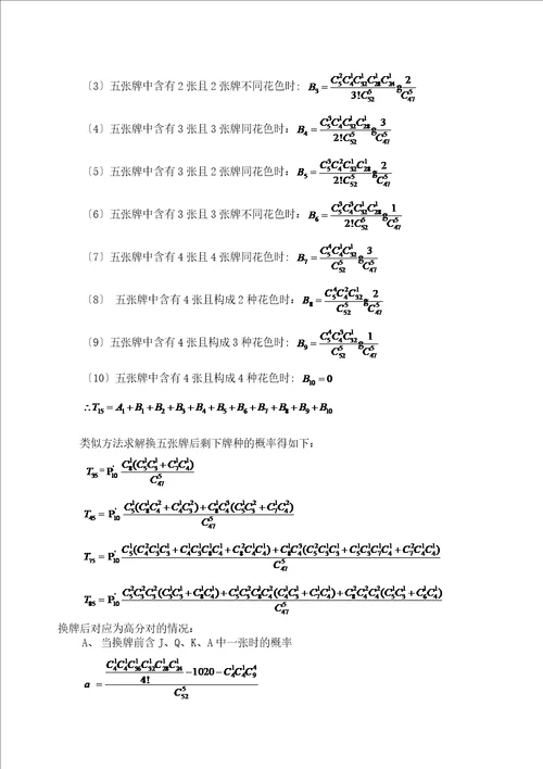 电子游戏中的数学模型论文