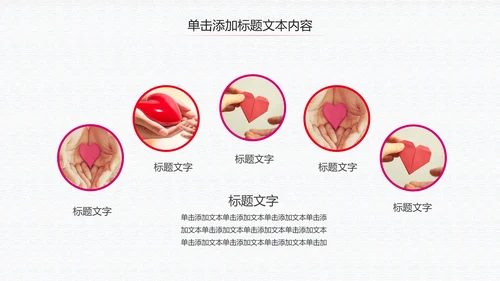 残联公益爱心奉献帮助关爱残疾人PPT模板