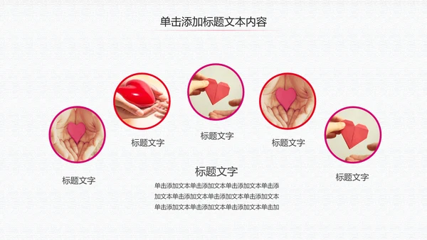 残联公益爱心奉献帮助关爱残疾人PPT模板