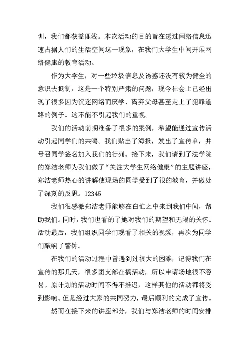 五四红旗团支部事迹材料