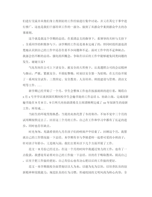 精编之年组织部门工作总结范文.docx