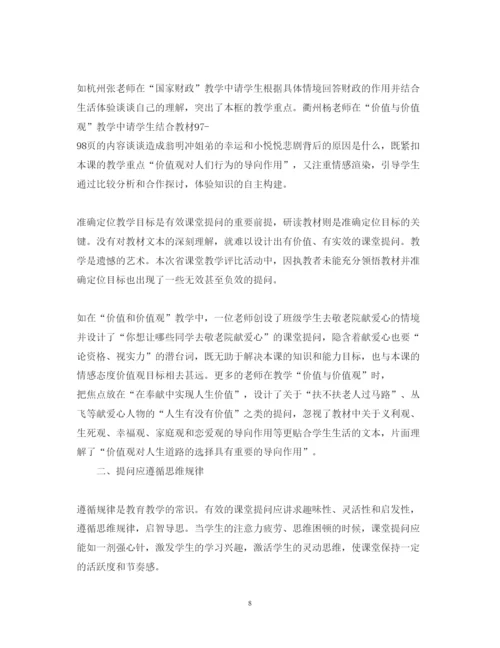 精编教师听课心得体会范文2.docx