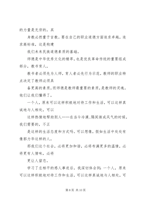 学习左相平心得.docx