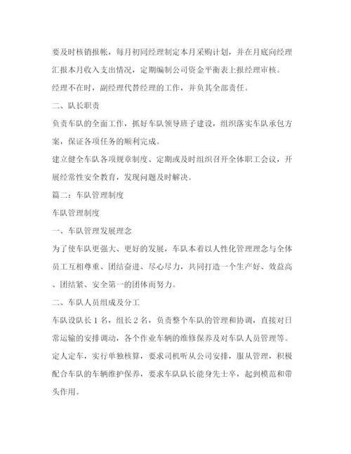 精编之车队管理制度3篇.docx