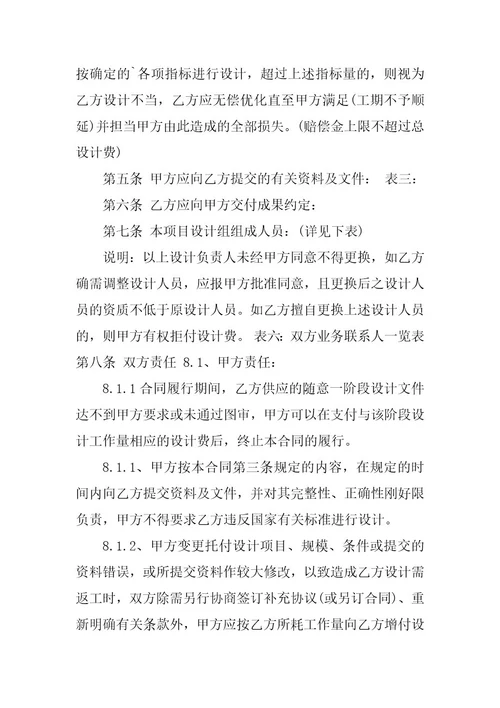 2023年设计合同范文合集七篇