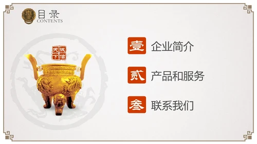 中国风企业文化宣传通用PPT模板