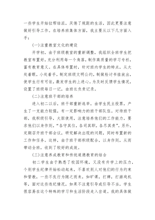 初二班主任个人教育随笔范文（7篇）.docx
