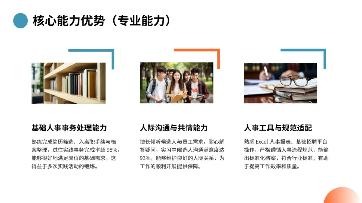 通用版大学生职业生涯规划发展展示（人力资源）PPT