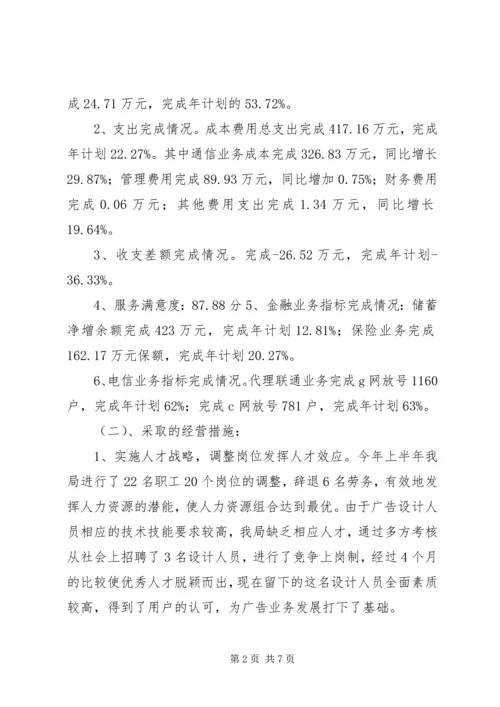 乡镇邮政局上半年工作总结.docx