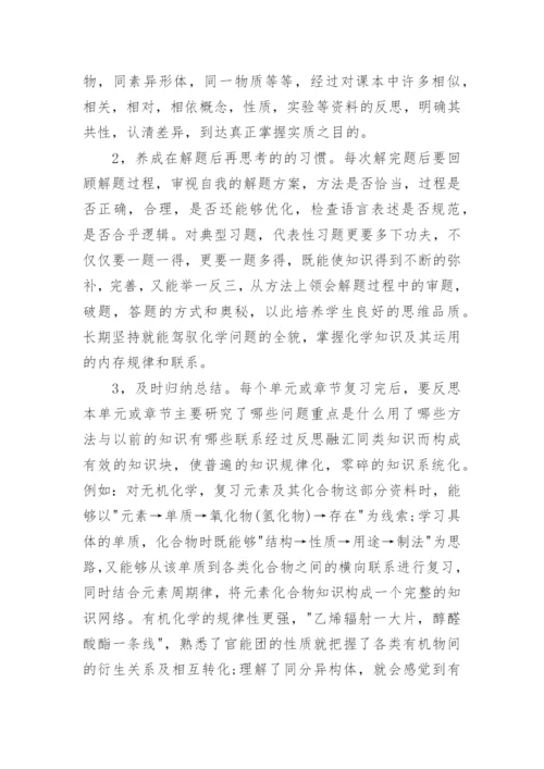 高三化学教学总结与反思7篇.docx