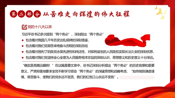 红色故事红色精神党史学习党建PPT课件党课