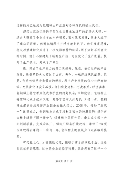 坚定科学发展信念历练挑战危机能力一直演讲稿.docx