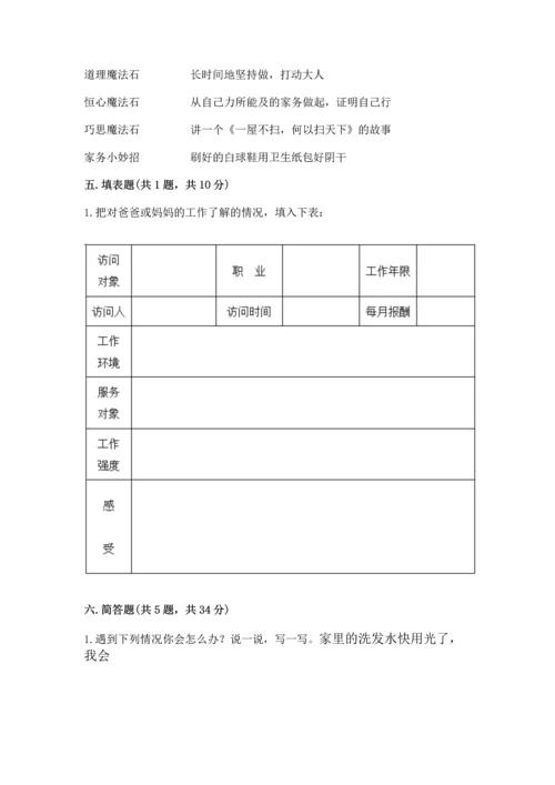 部编版小学四年级上册道德与法治期中测试卷附参考答案（实用）.docx