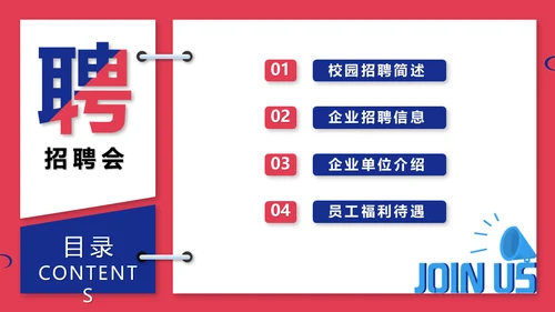 无奋斗不青春校园招聘激情奋进梦想通用PPT