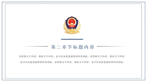 蓝色大气公安警察PPT模板