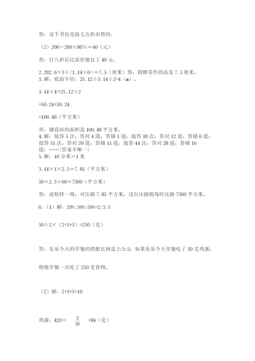 人教版六年级数学小升初试卷精品（考点梳理）.docx