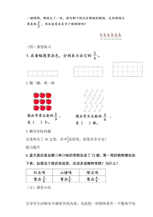 人教版三年级上册8.6分数的简单应用（1）教案