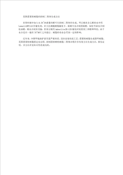 漂莱特树脂传统工艺及实际应用
