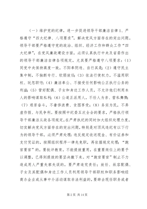 煤矿党风廉政建设和反腐败工作意见 (2).docx