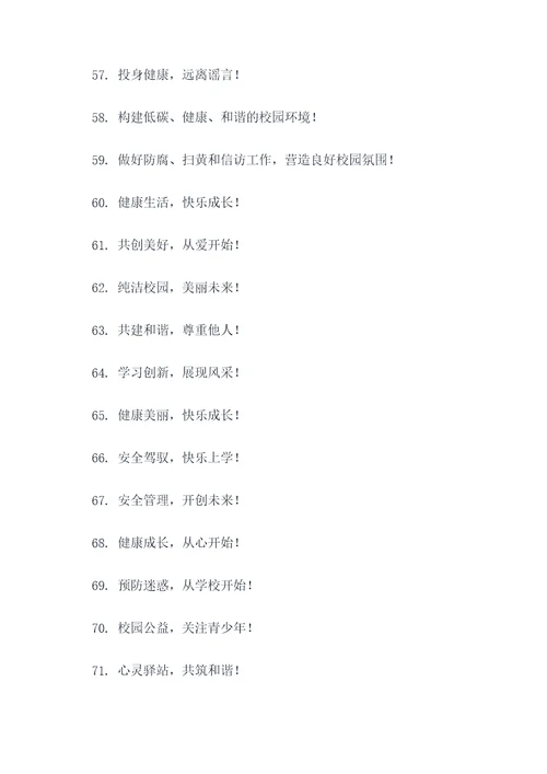 学校扫黄打非护苗标语口号