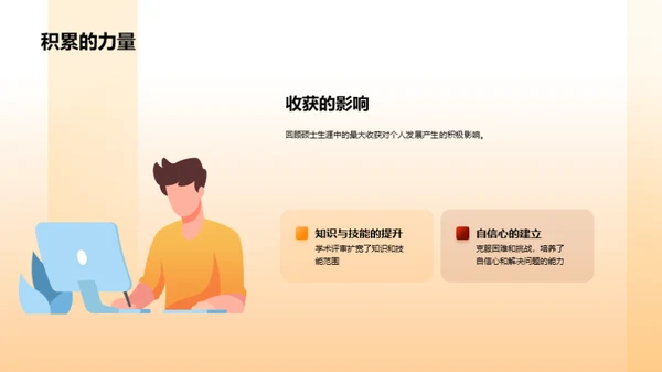 硕士生涯的自我反思