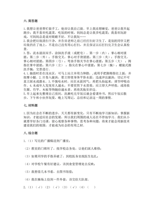 2022小学三年级上册道德与法治-期末测试卷加答案解析.docx