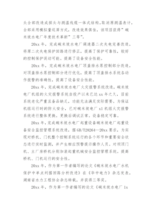 高级电气工程师专业技术总结.docx