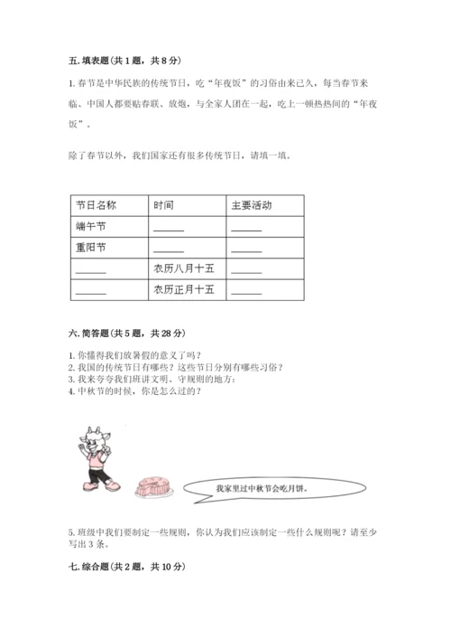 部编版二年级上册道德与法治期中测试卷及参考答案【完整版】.docx