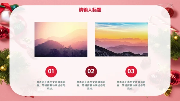 粉红实景圣诞活动科普PPT模板