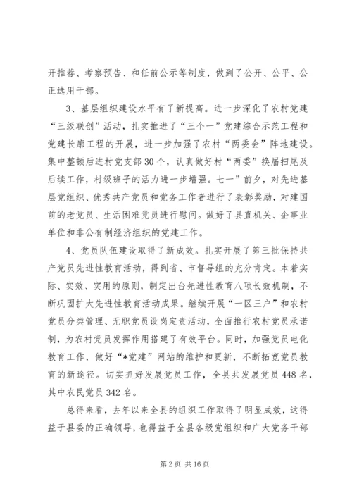 县委工作会议上的讲话.docx
