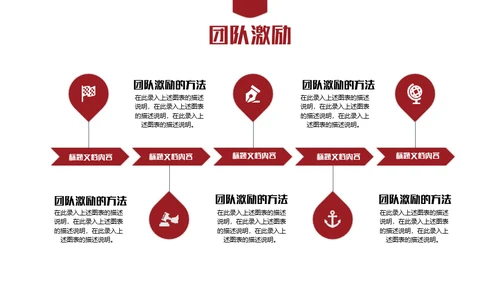 打造优秀团队通用PPT模板