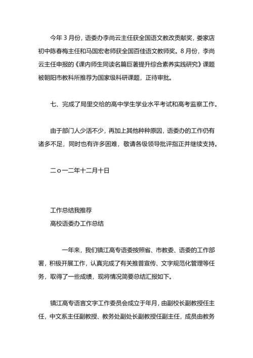 语委办工作总结.docx