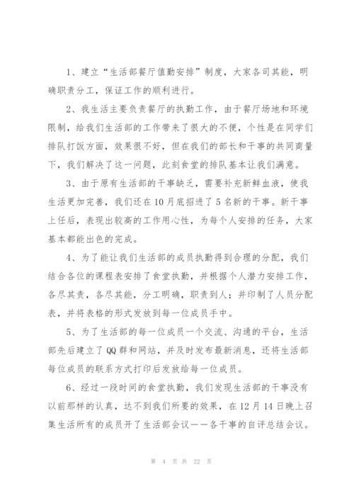 学生会生活部工作总结怎么写范文简短1470字.docx