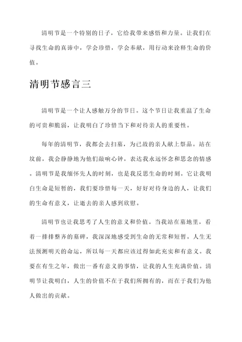 对清明节的一句话感言