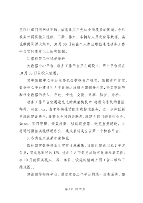 政务管理办公室上半年工作总结及下半年工作计划6篇.docx